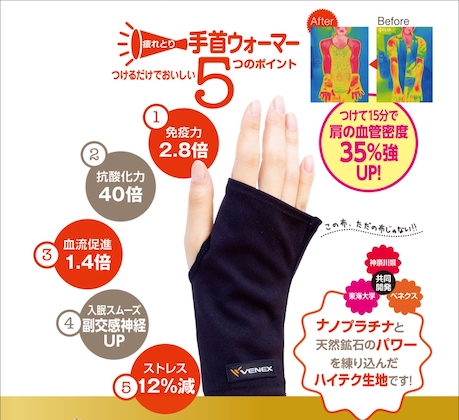 疲れとり手首ウォーマー