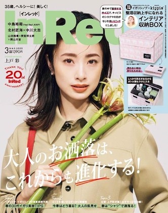 In Red 2023年 3月号 表紙