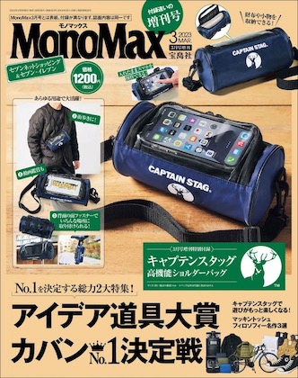 Mono Max 2023年 3月号 増刊 表紙