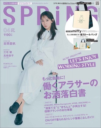 SPRiNG (スプリング) 2023年 4月号 増刊表紙の吉岡里帆さん