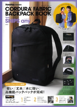"MonoMax特別編集 CORDURA（R）FABRIC BACKPACK BOOK feat. SHIPS any