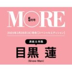MORE (モア) 2023年 5月号 スペシャルエディション