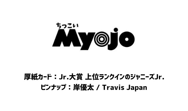 ちっこいMyojo 増刊 2023年 4月号