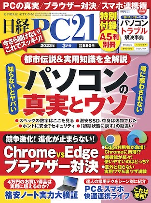 日経PC21 2023年 3月号 表紙