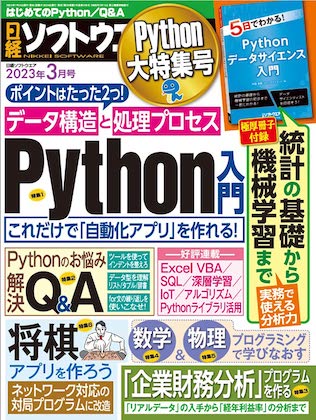 日経ソフトウエア 2023年 3月号表紙