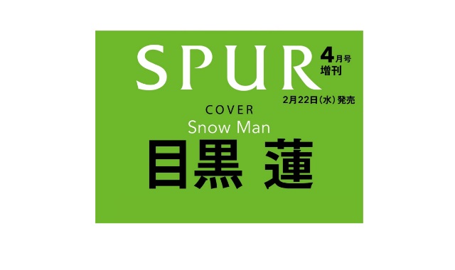 SPUR (シュプール) 2023年 4月号 特別版