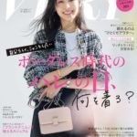 VERY３月号 表紙の申 真衣さん