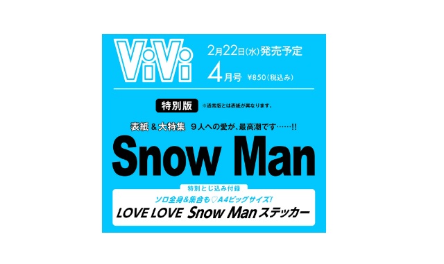 Snow Man スペシャルステッカー