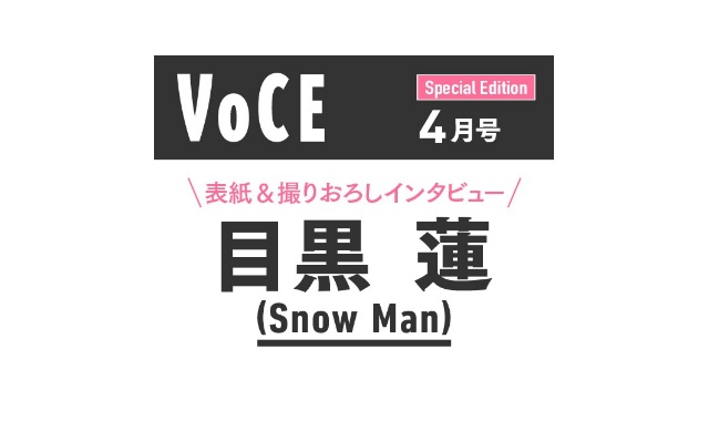 VOCE2023年4月号Special Edition