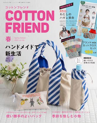Cotton friend. (コットンフレンド)2023年 春号