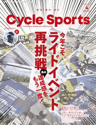 cycle sports 2023年4月号表紙