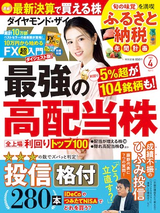 ダイヤモンドZAi(ザイ) 2023年 4月号 雑誌 付録 [10万円から始めるFX超