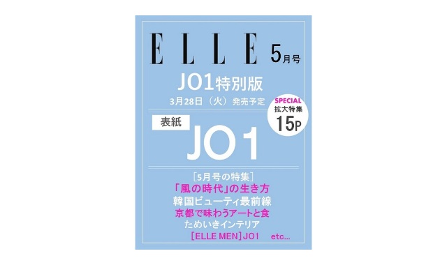ELLE JAPON 2023年 5月号 JO1特別版