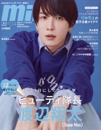 mini (ミニ) 2023年 4月号 雑誌 付録 [とじ込み： 渡辺翔太 ピンナップ