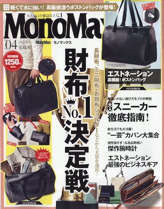 Mono Max 2023年 4月号  表紙