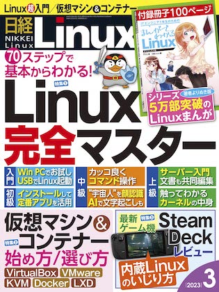 日経Linux (日経リナックス) 2023年 3月号 雑誌 付録 [冊子：IT 
