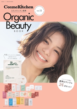 コスメキッチン監修 Organic Beauty Book vol.11表紙