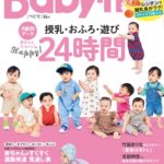 baby mo ４月号 表紙