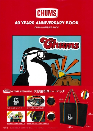 CHUMS 40 YEARS ANNIVERSARY BOOK表紙