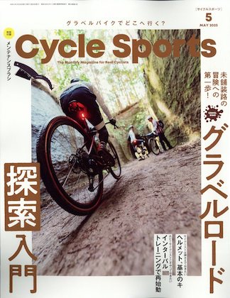 CYCLE SPORTS 5月号表紙