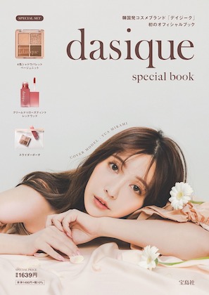 dasique special book表紙