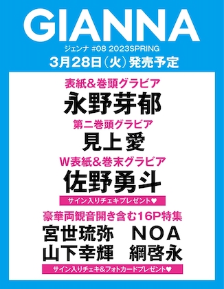 GIANNA #08  仮表紙