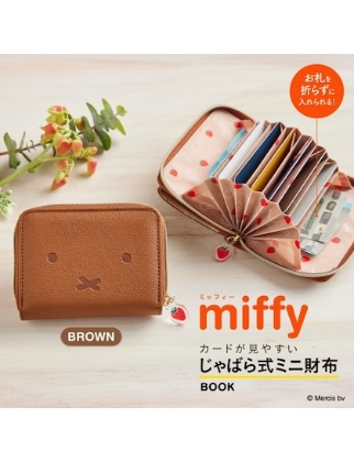 miffy カードが見やすい じゃばら式ミニ財布 BOOK BROWN SPECIAL PACKAGE仮表紙