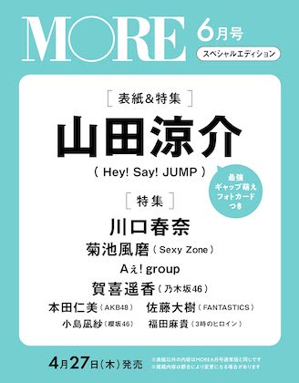MORE (モア) 2023年 6月号スペシャルエディション仮表紙