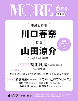 MORE (モア) 2023年 6月号仮表紙