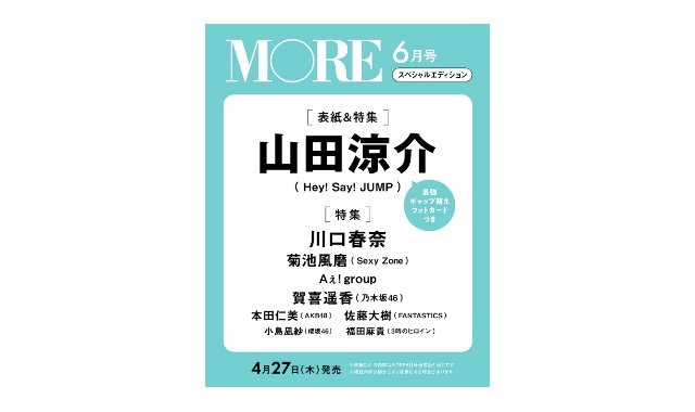 MORE (モア) 2023年 6月号スペシャルエディション
