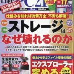 日経PC21 2023年 5月号表紙