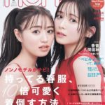 on-no(ノンノ) 2023年 6月号 増刊 特別版表紙