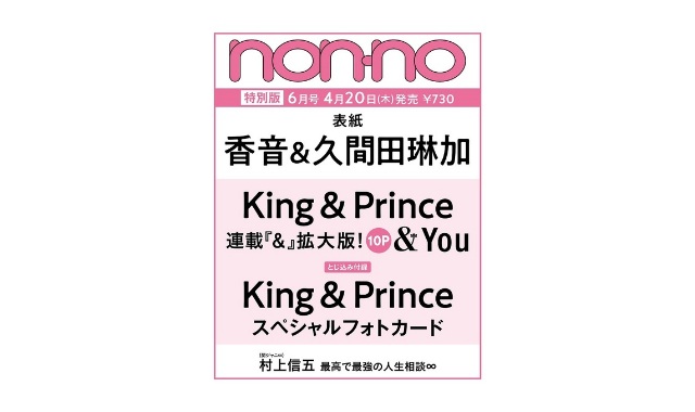 non-no(ノンノ) 2023年 6月号 増刊 特別版