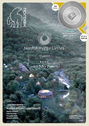 Nordisk Hygge Circles UGAKEI BOOK シェラカップver.