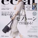 eclat (エクラ) 2023年 6月号表紙
