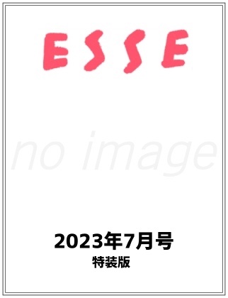 ESSE (エッセ) 2023年 7月号 特装版 仮表紙