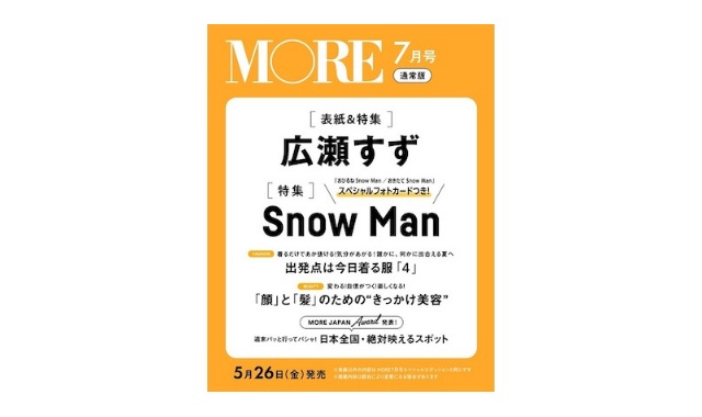 送料無料/即納】 MORE モア 本 雑誌 2023年7月号増刊 スぺシャル