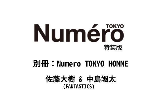 Numero TOKYO 2023年7月号特装版