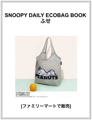 SNOOPY DAILY ECOBAG BOOK ふせ