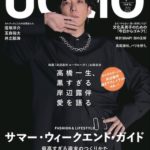 UOMO (ウオモ) 2023年 7月号 表紙