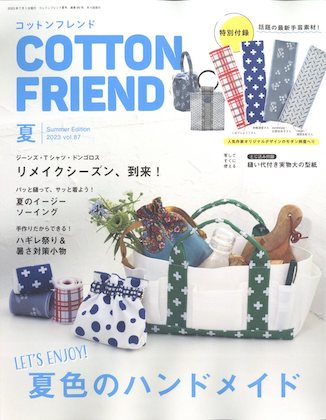 Cotton friend. 2023年 夏号 表紙