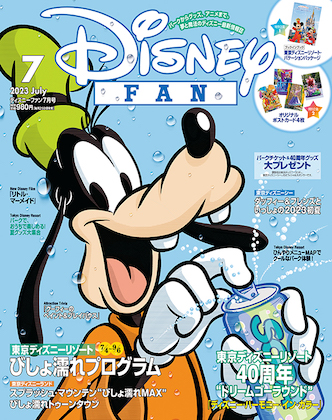 Disney FAN (ディズニーファン) 2023年 7月号表紙