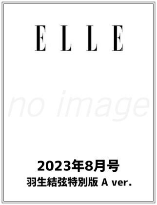 ELLE JAPON (エル・ジャポン) 2023年 8月号 羽生結弦特別版 A ver. 仮表紙