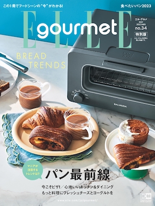 Elle Gourmet 2023年 5月号増刊 表紙
