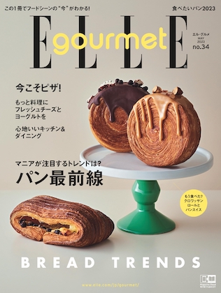 Elle Gourmet (エル・グルメ) 2023年 5月号 表紙