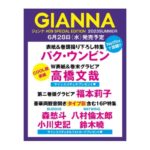 GIANNA（ジェンナ） #09 SPECIAL EDITION