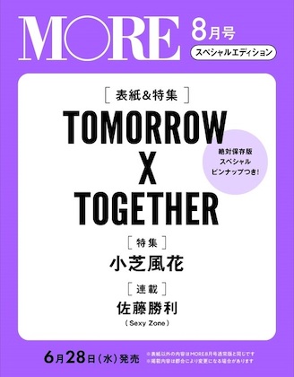 MORE (モア) 2023年 8月号増刊 スペシャルエディション 仮表紙