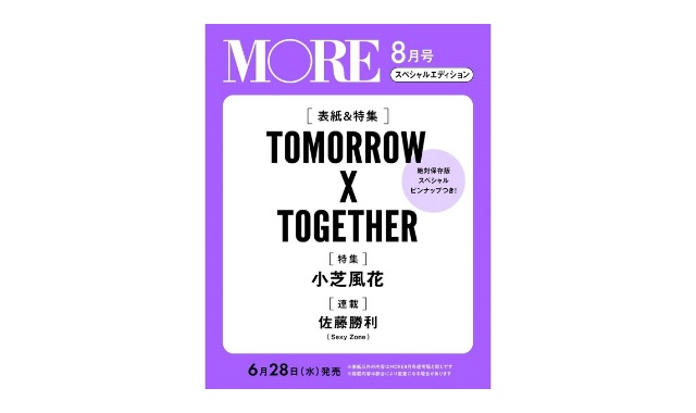 MORE (モア) 2023年 8月号増刊 スペシャルエディション