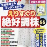日経マネー 2023年 7月号表紙