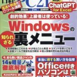 日経PC21 2023年 7月号 表紙